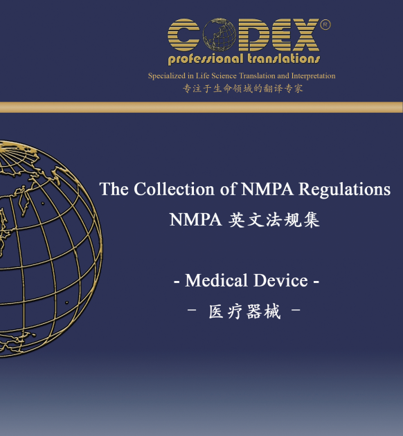 The collection of regulations compiled for our clients includes the latest regulations issued by the regulatory authorities for drugs and medical devices.
